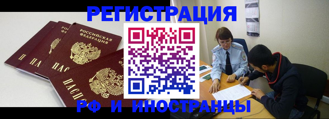 прописка 2025 в Знаменске