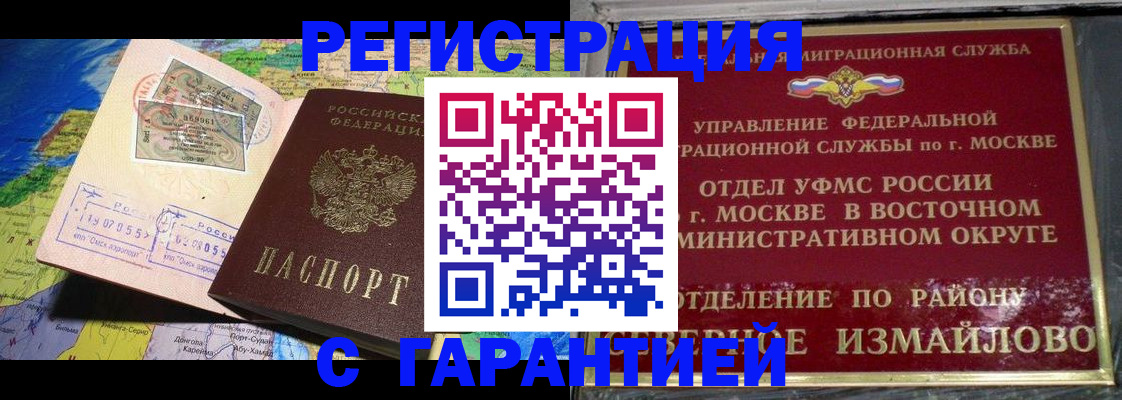 прописка штамп в Знаменске