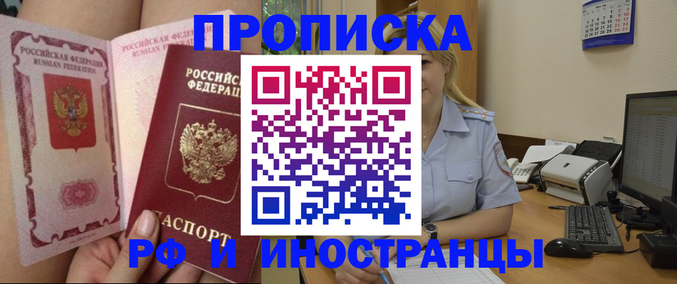 прописка для работы в Знаменске