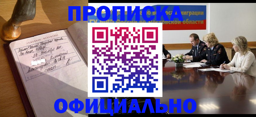 временная регистрация в Знаменске