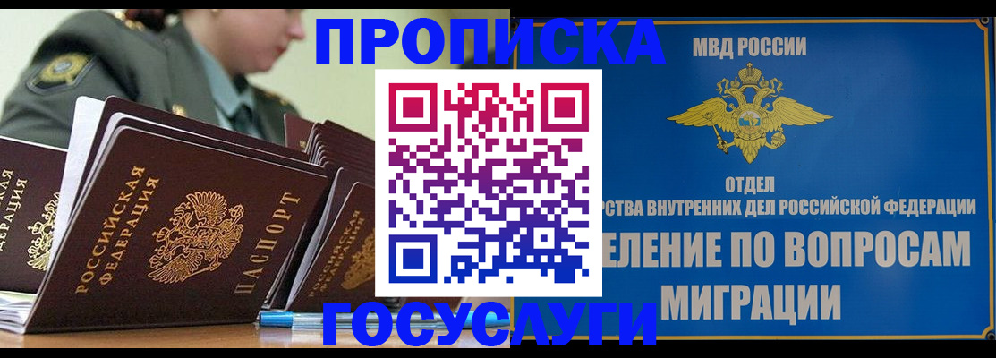 прописка в Знаменске