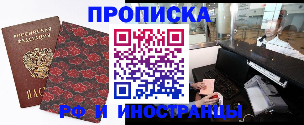 прописка в квартире в Знаменске